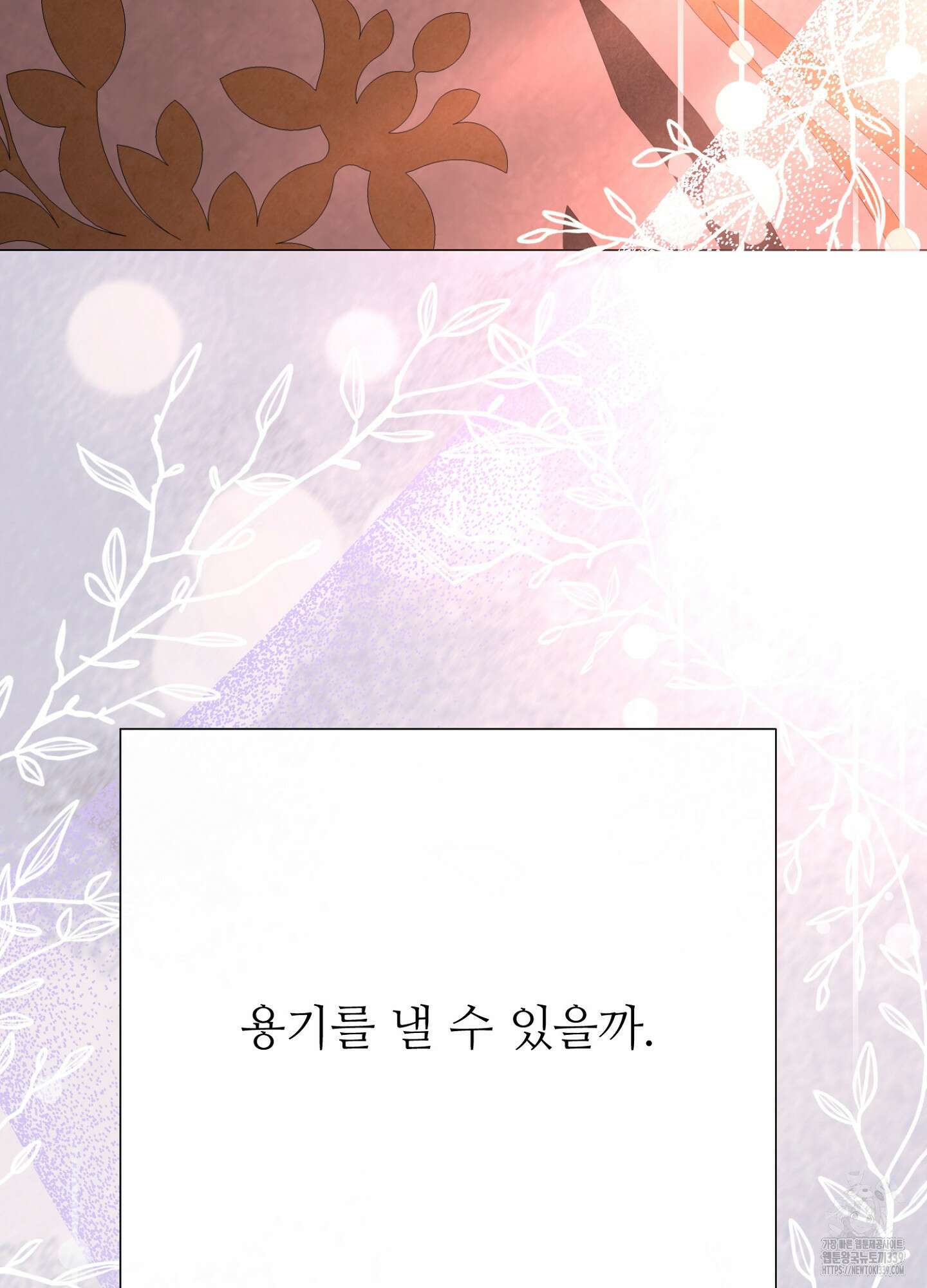 새비지 캐슬 39화 167