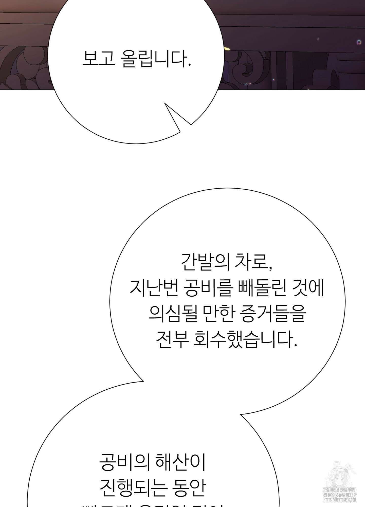 새비지 캐슬 39화 170