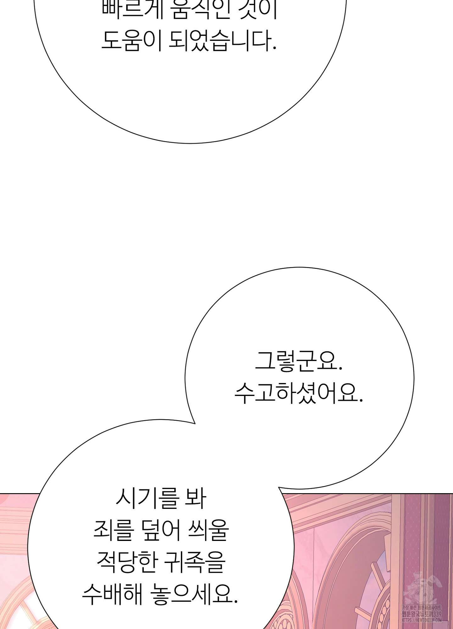 새비지 캐슬 39화 171