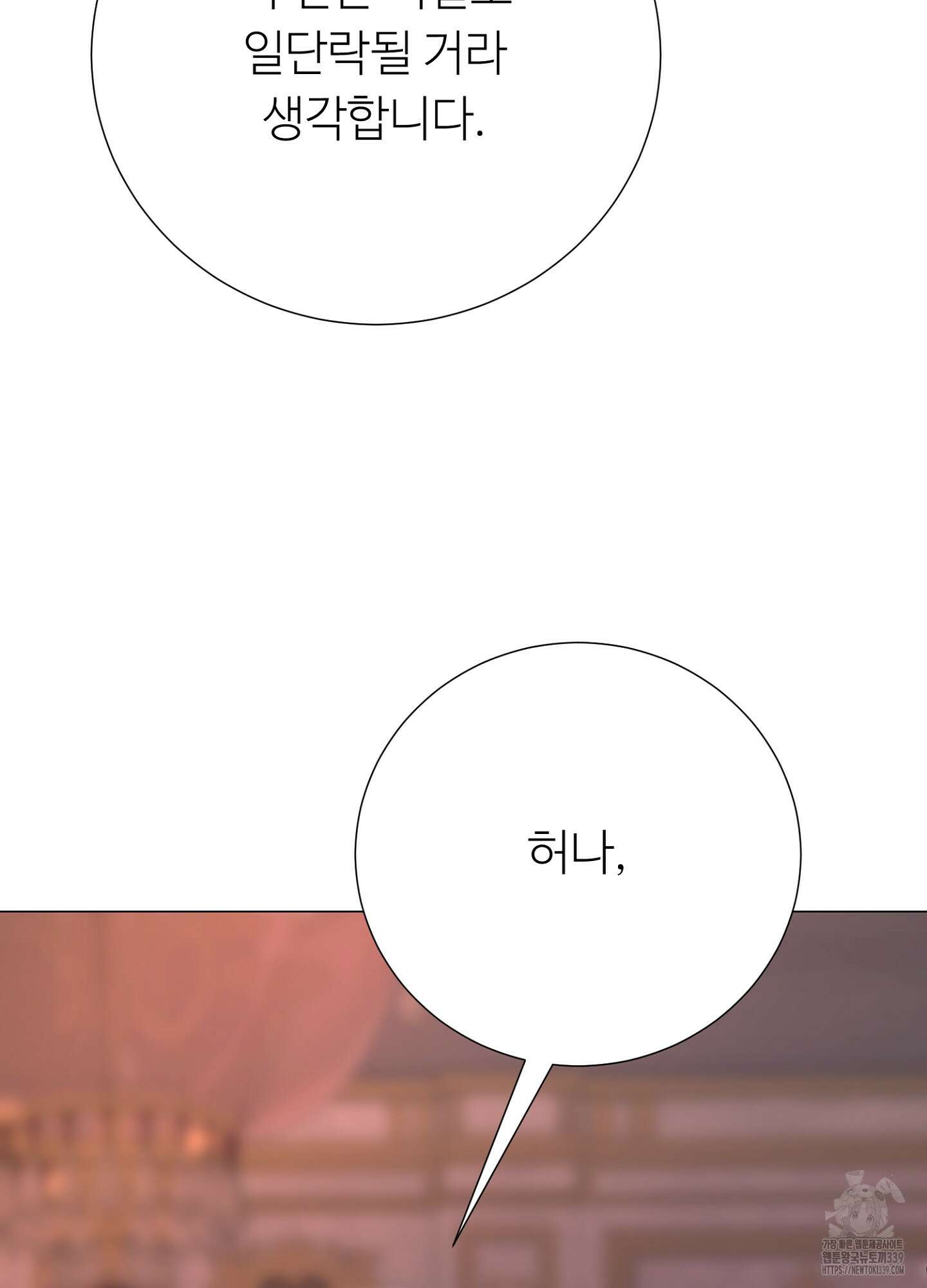새비지 캐슬 39화 173