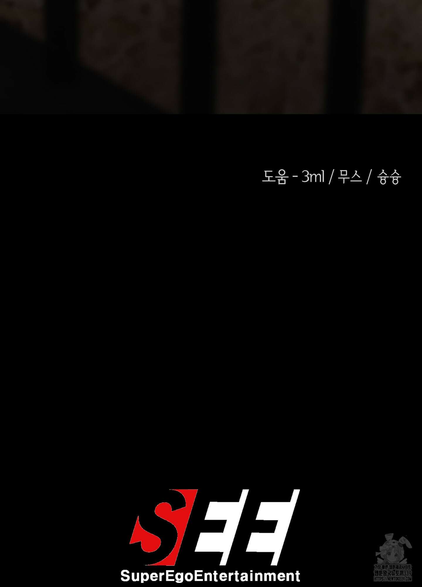 새비지 캐슬 39화 182
