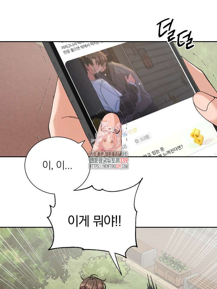 신혼부부 특별전형 20화 1