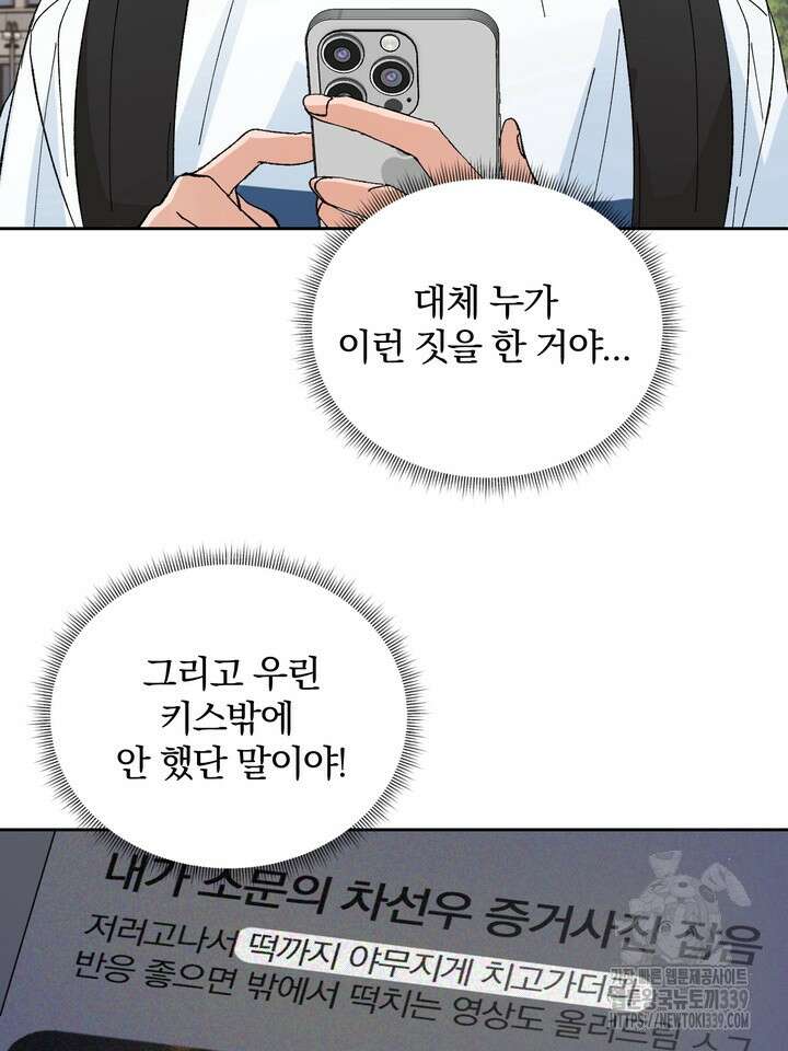 신혼부부 특별전형 20화 4