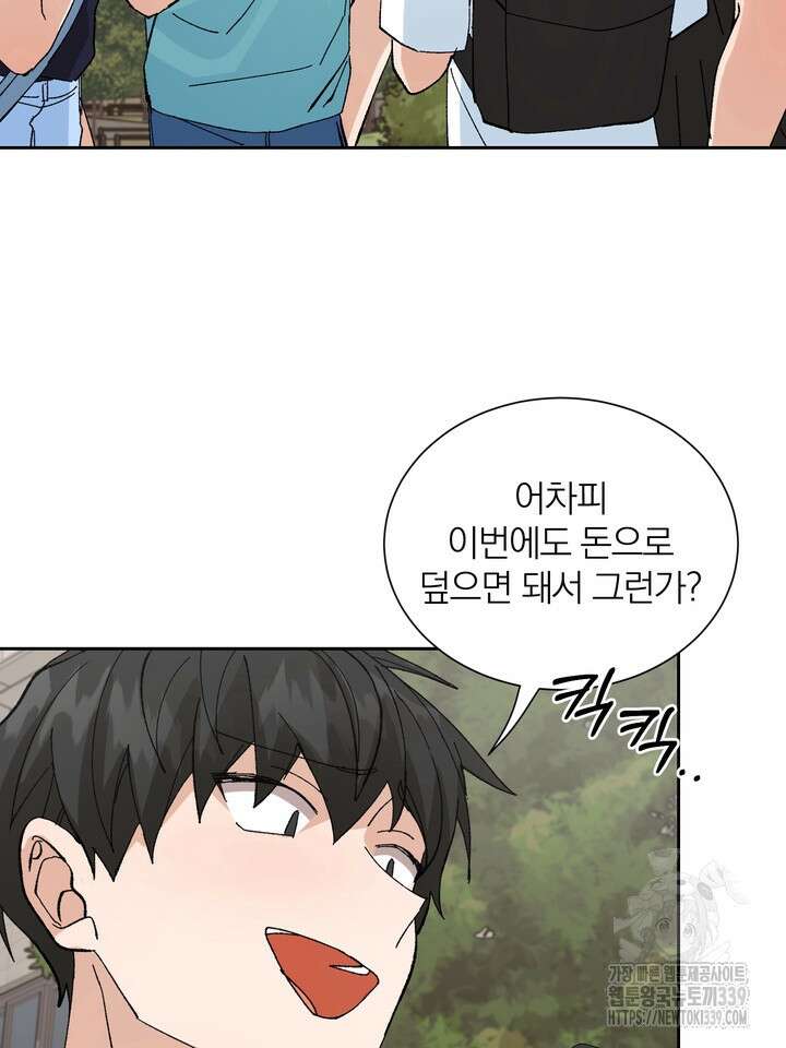 신혼부부 특별전형 20화 6