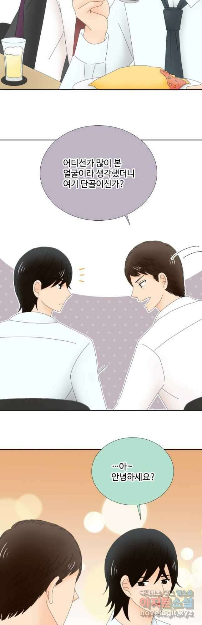 오늘 밤 어때? 222화 2
