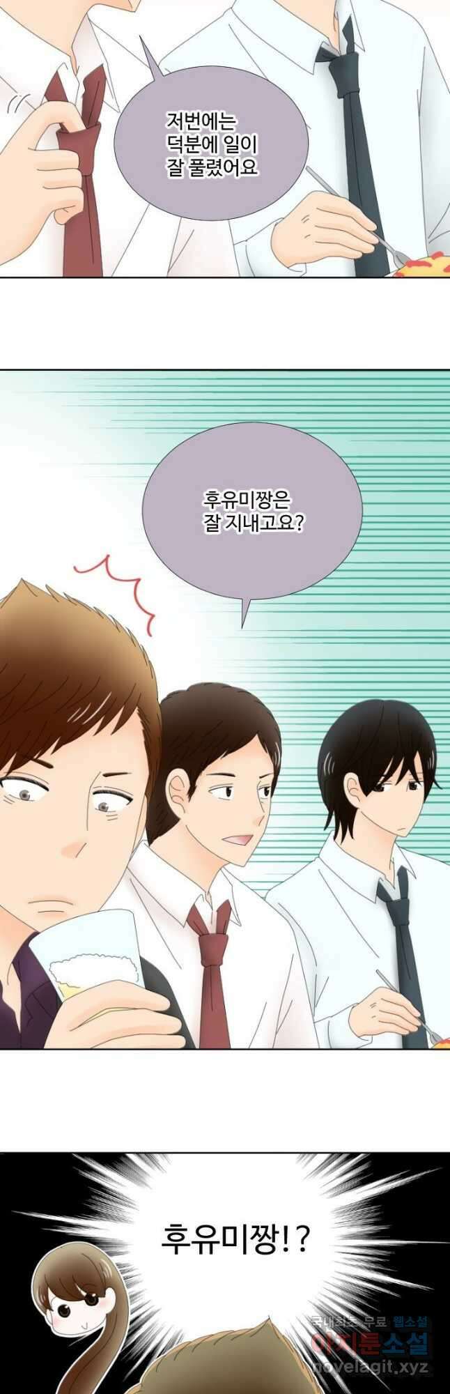 오늘 밤 어때? 222화 3