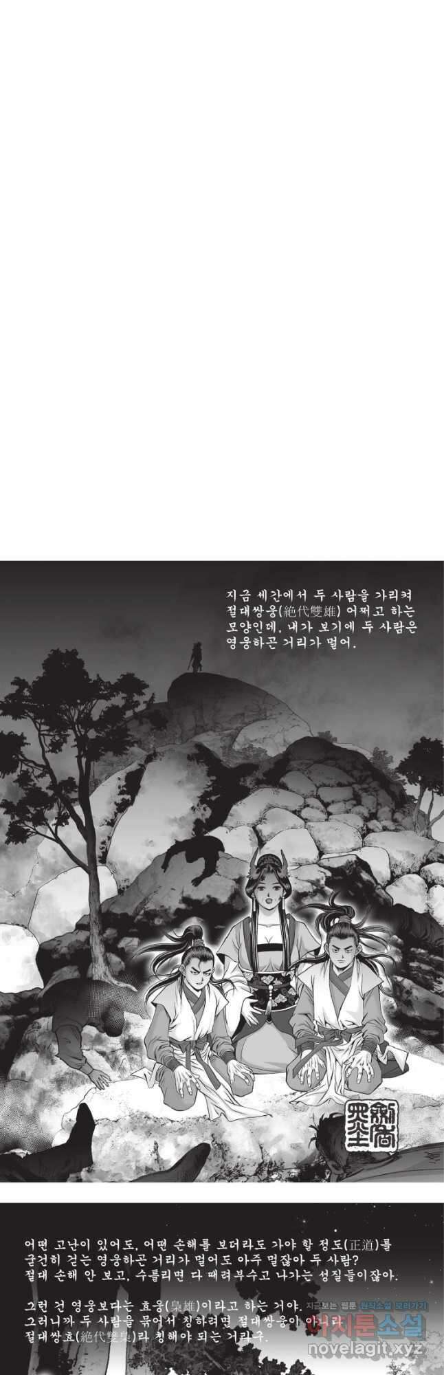 절대쌍효 2부 79화 2