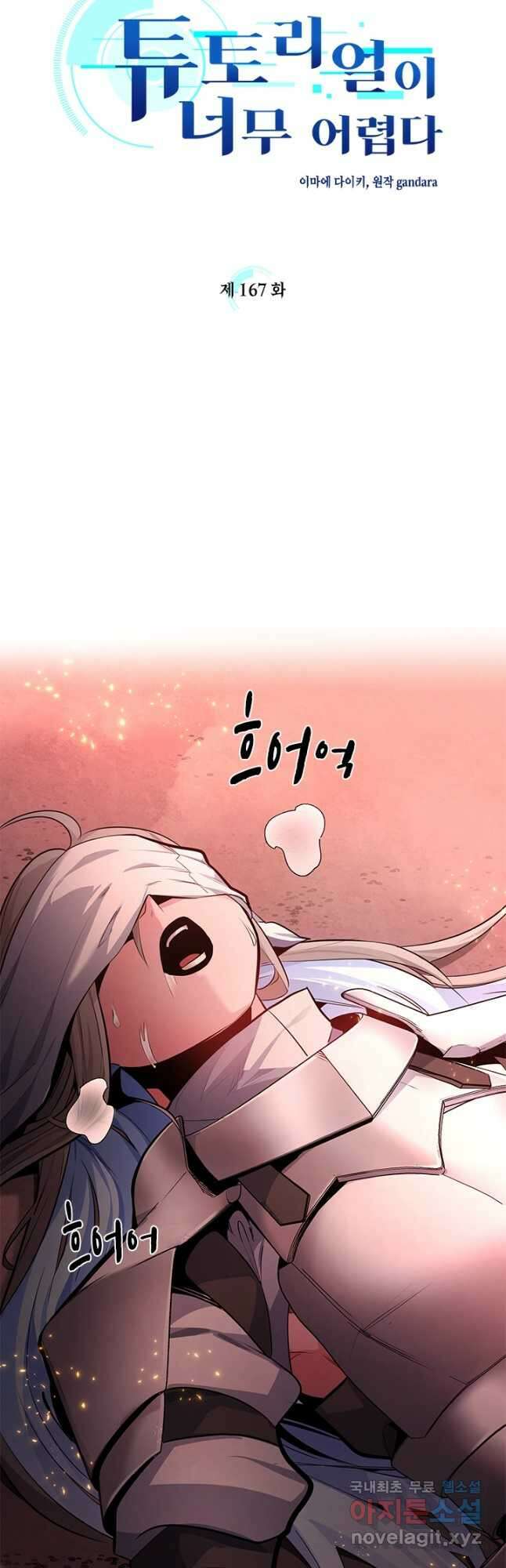 튜토리얼이 너무 어렵다 167화 5
