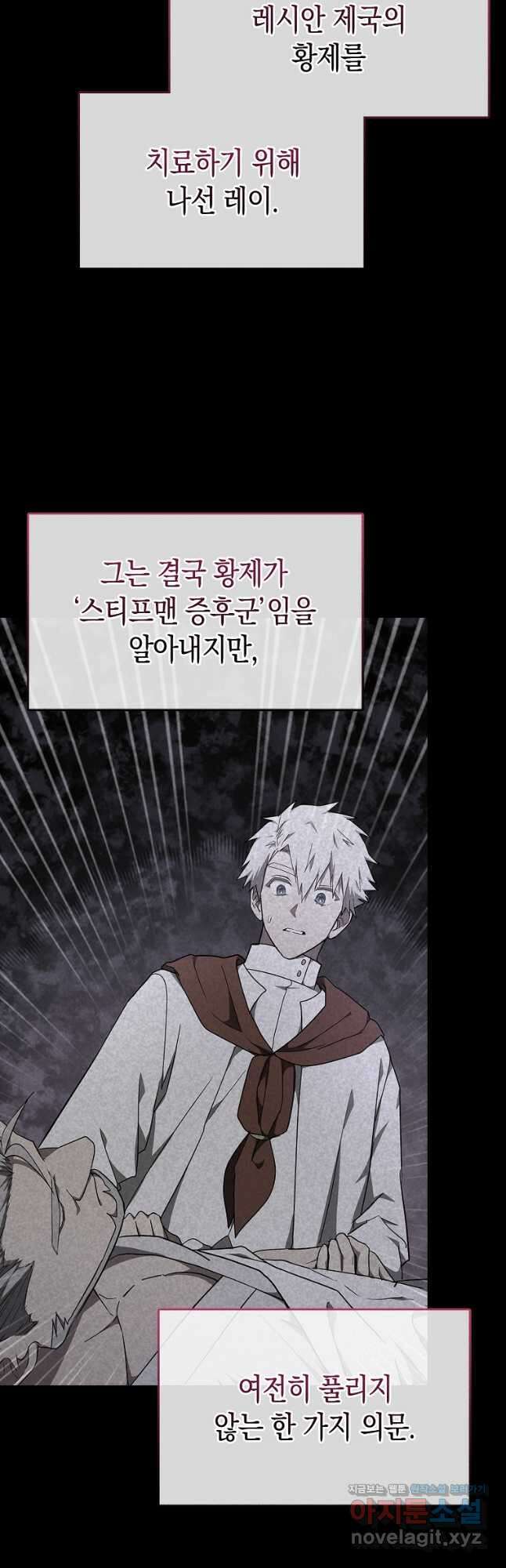 성자는 개뿔, 현대의학의 힘이다 84화 2