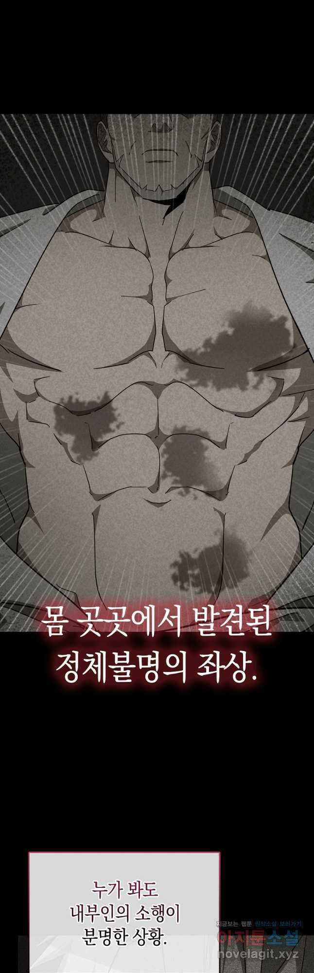성자는 개뿔, 현대의학의 힘이다 84화 3
