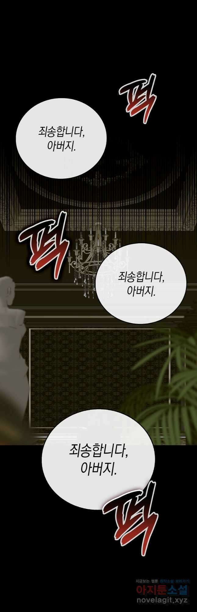 성자는 개뿔, 현대의학의 힘이다 84화 7