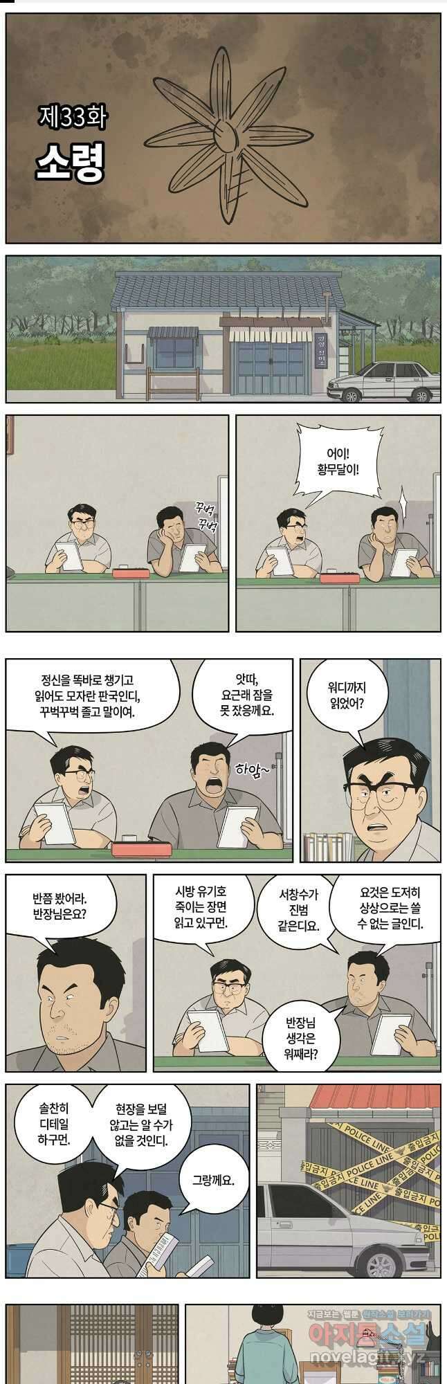 롱리브더킹 문학적 살인 33화 1