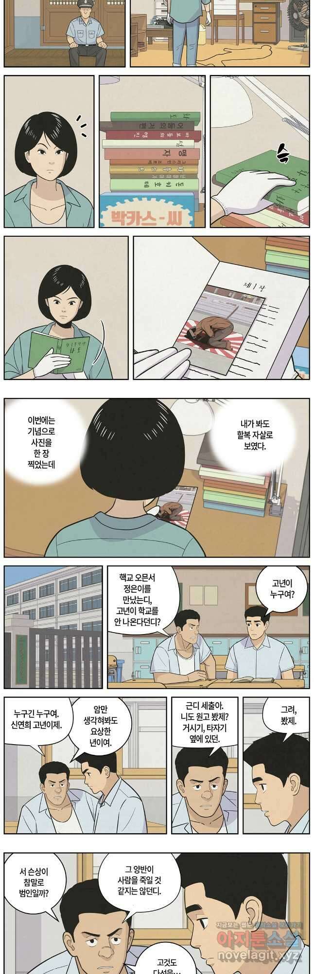 롱리브더킹 문학적 살인 33화 2