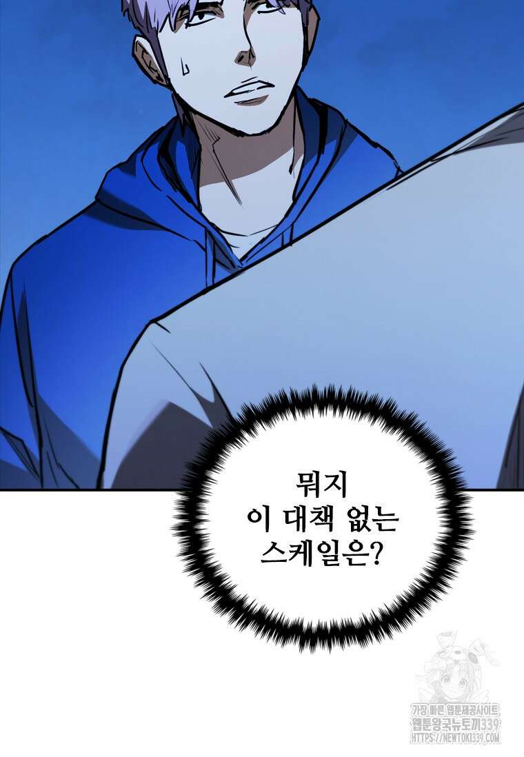 샤크 와이번 56화 1