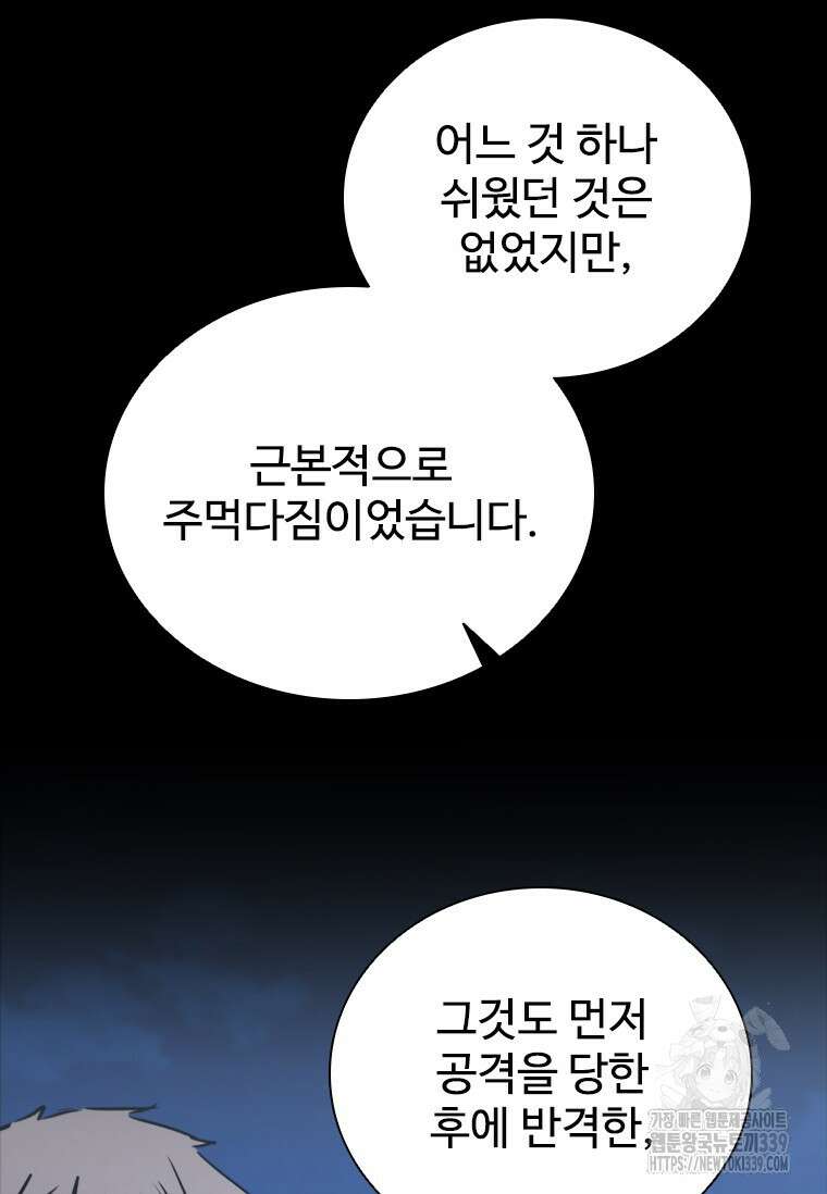 샤크 와이번 56화 13