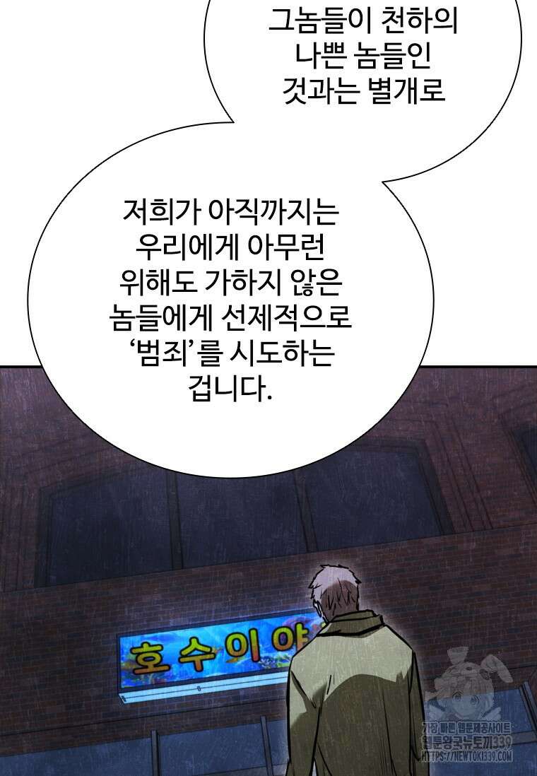 샤크 와이번 56화 17