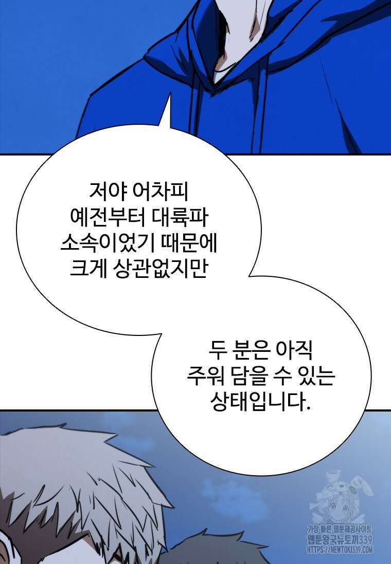 샤크 와이번 56화 23