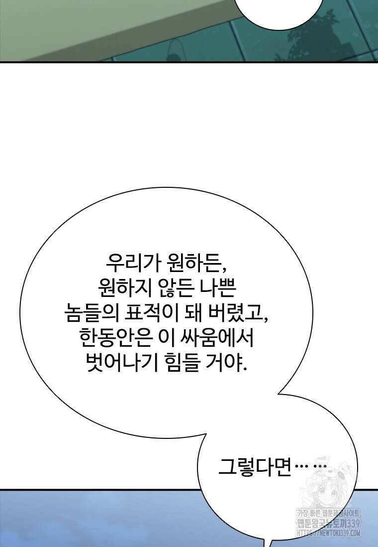 샤크 와이번 56화 31