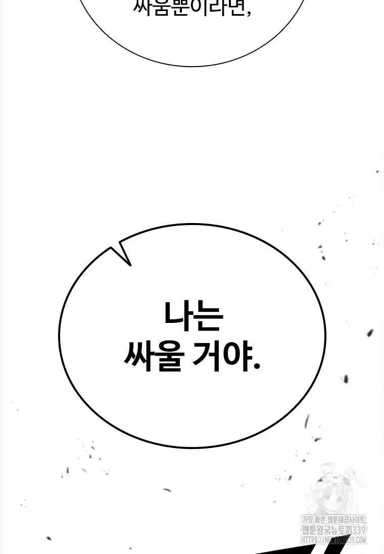 샤크 와이번 56화 33