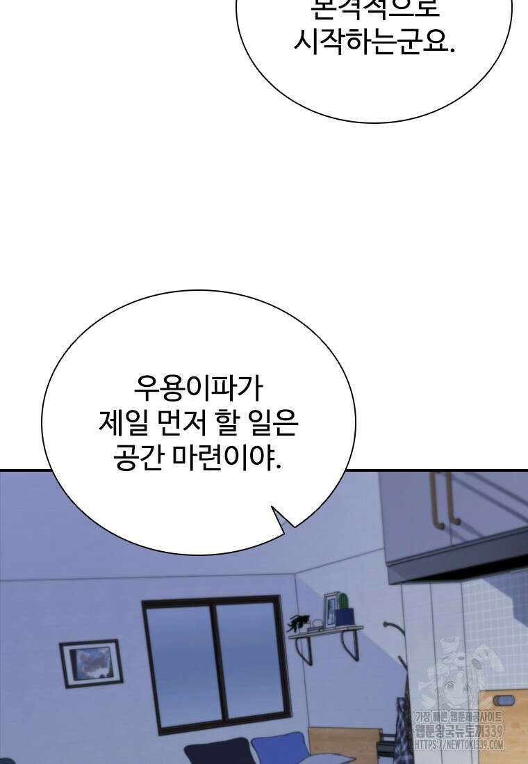 샤크 와이번 56화 46