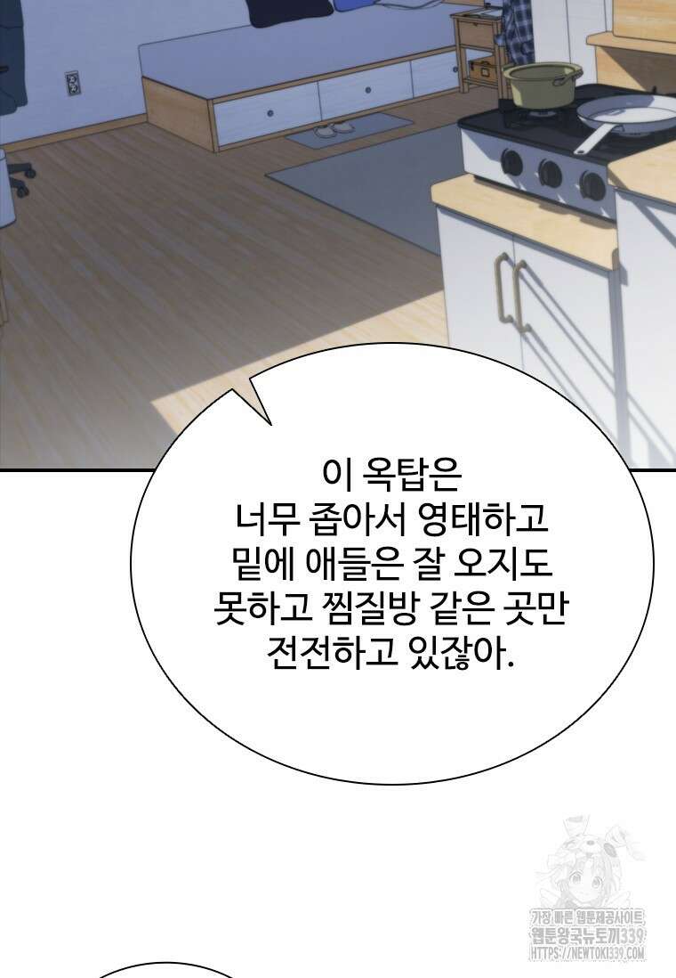 샤크 와이번 56화 47