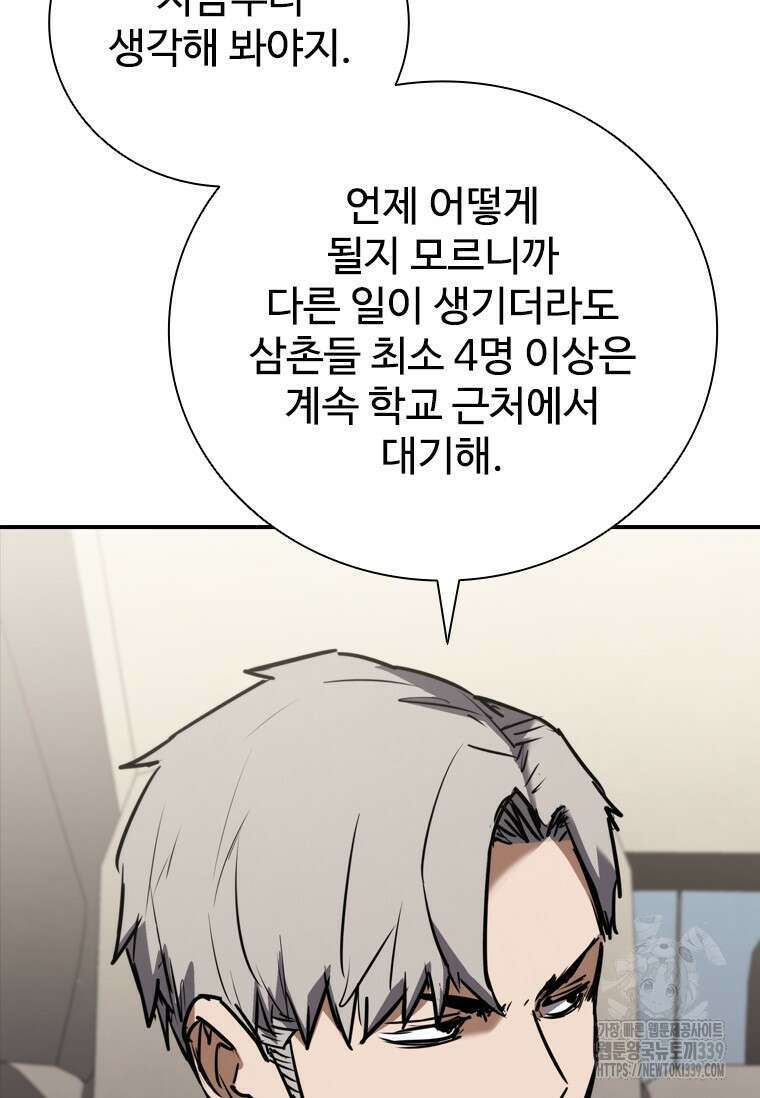 샤크 와이번 56화 74