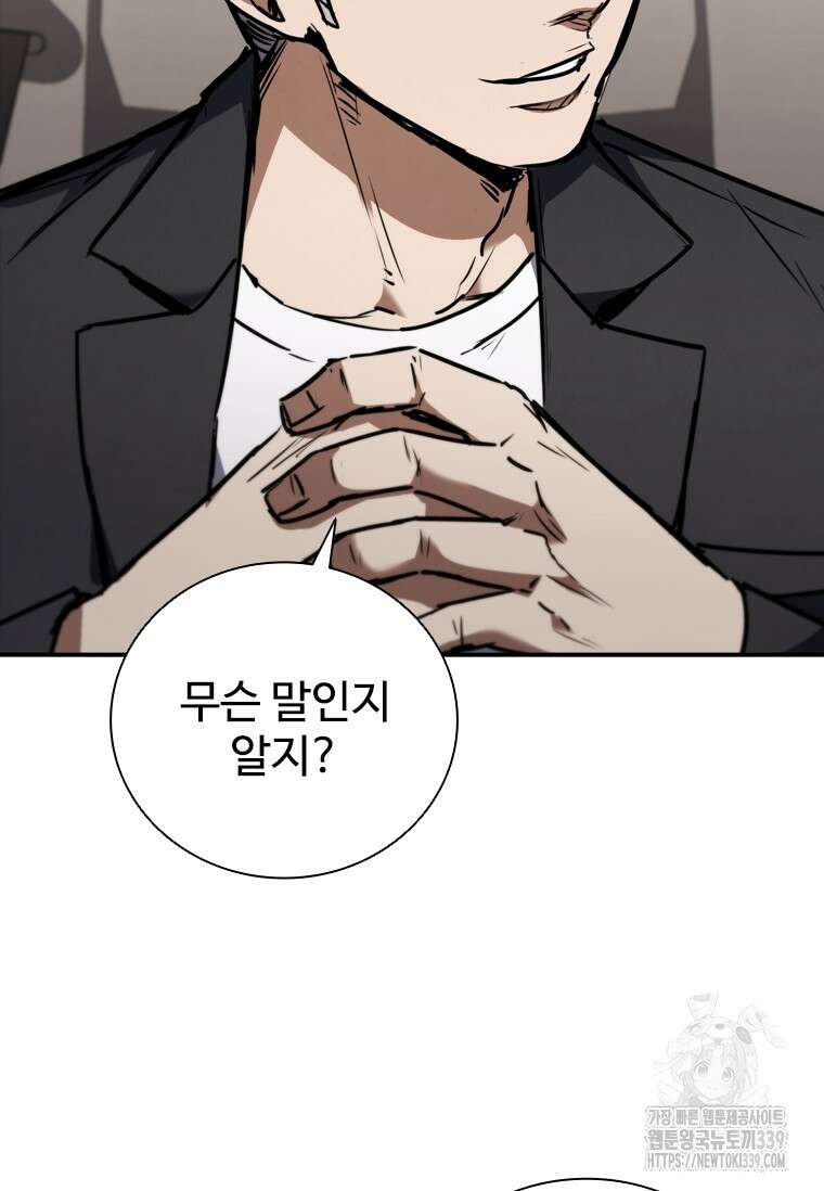 샤크 와이번 56화 75