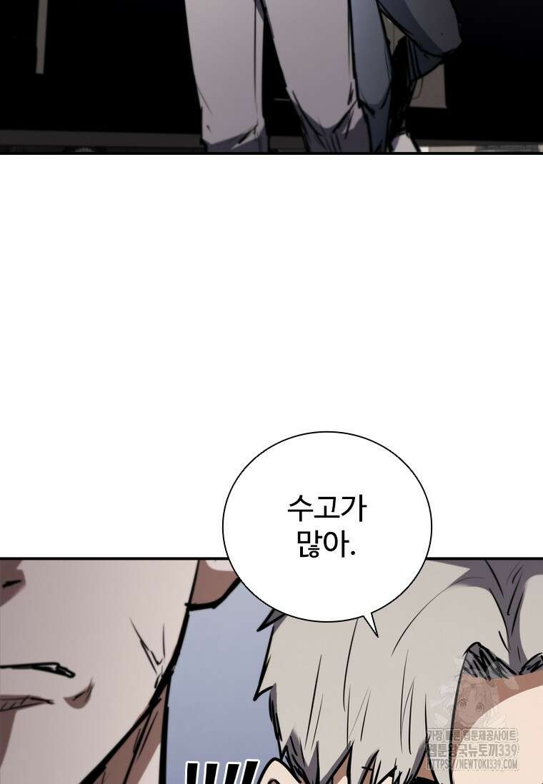 샤크 와이번 56화 81