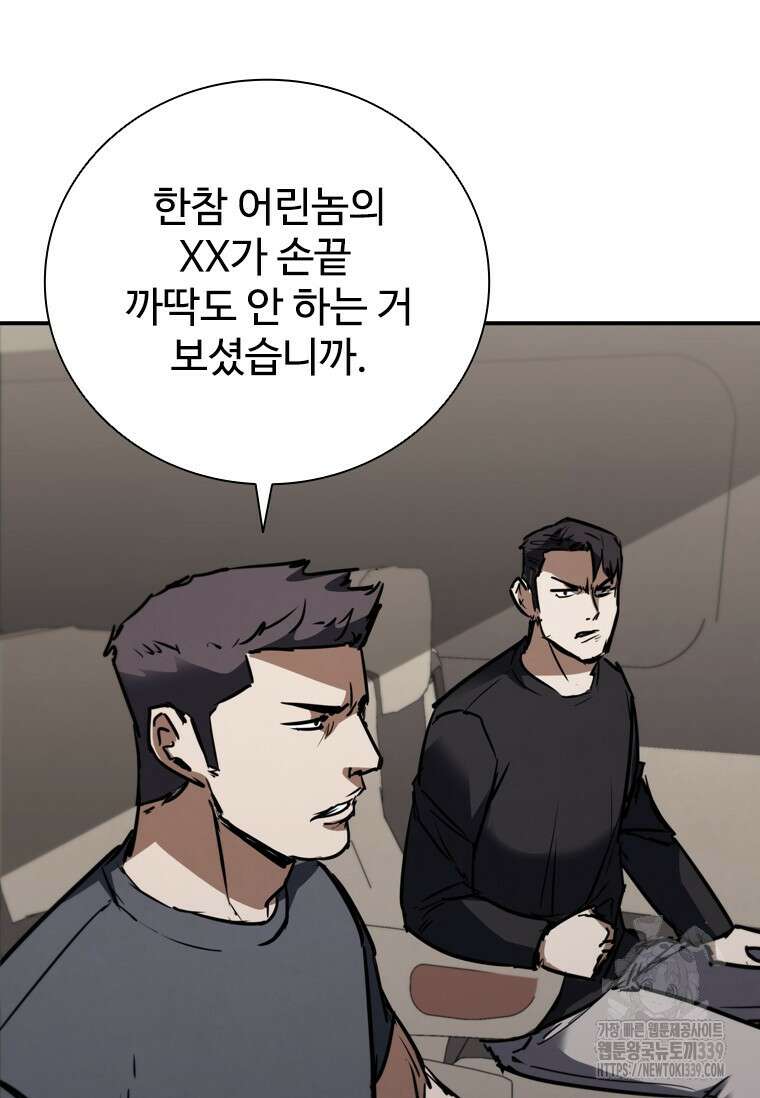 샤크 와이번 56화 86