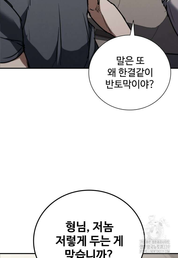 샤크 와이번 56화 87