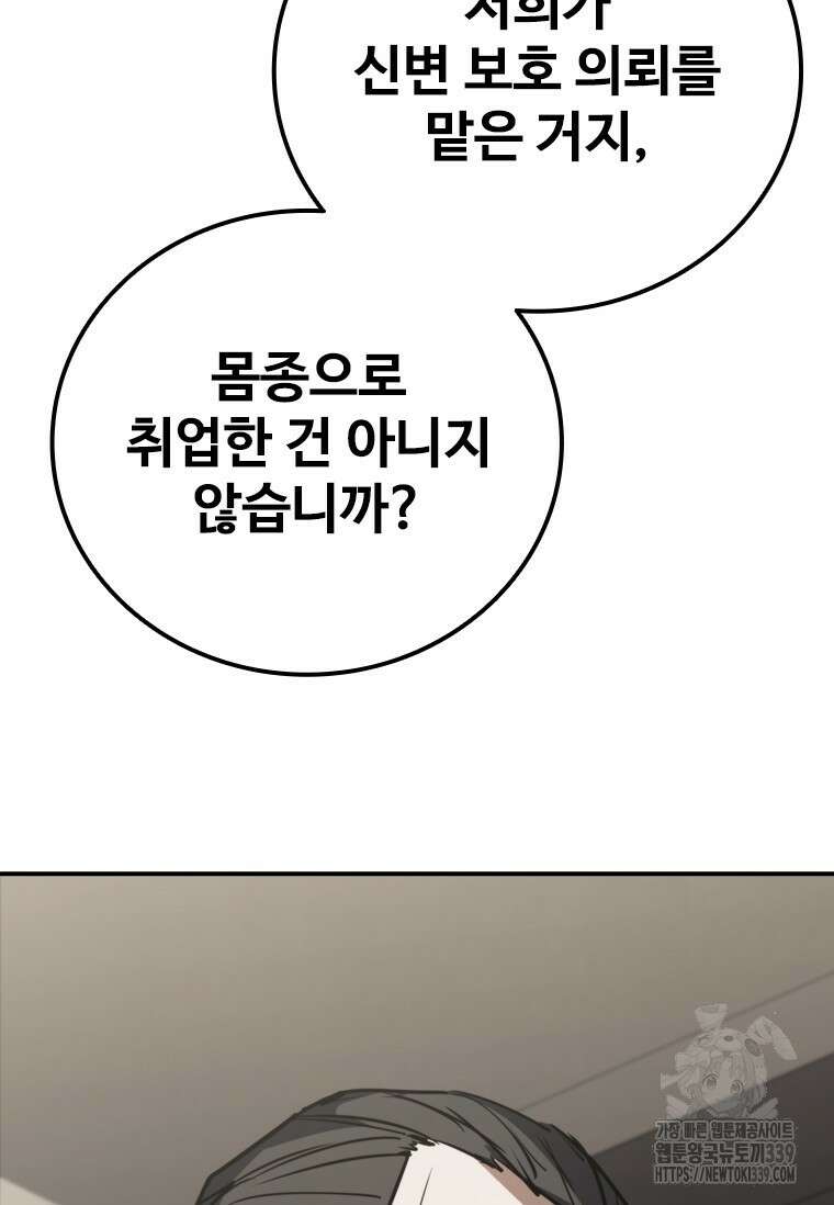 샤크 와이번 56화 89