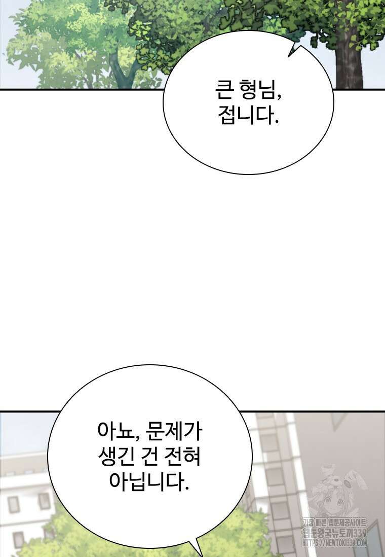 샤크 와이번 56화 94