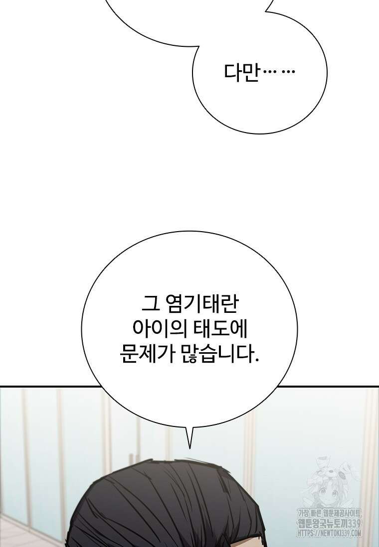 샤크 와이번 56화 96