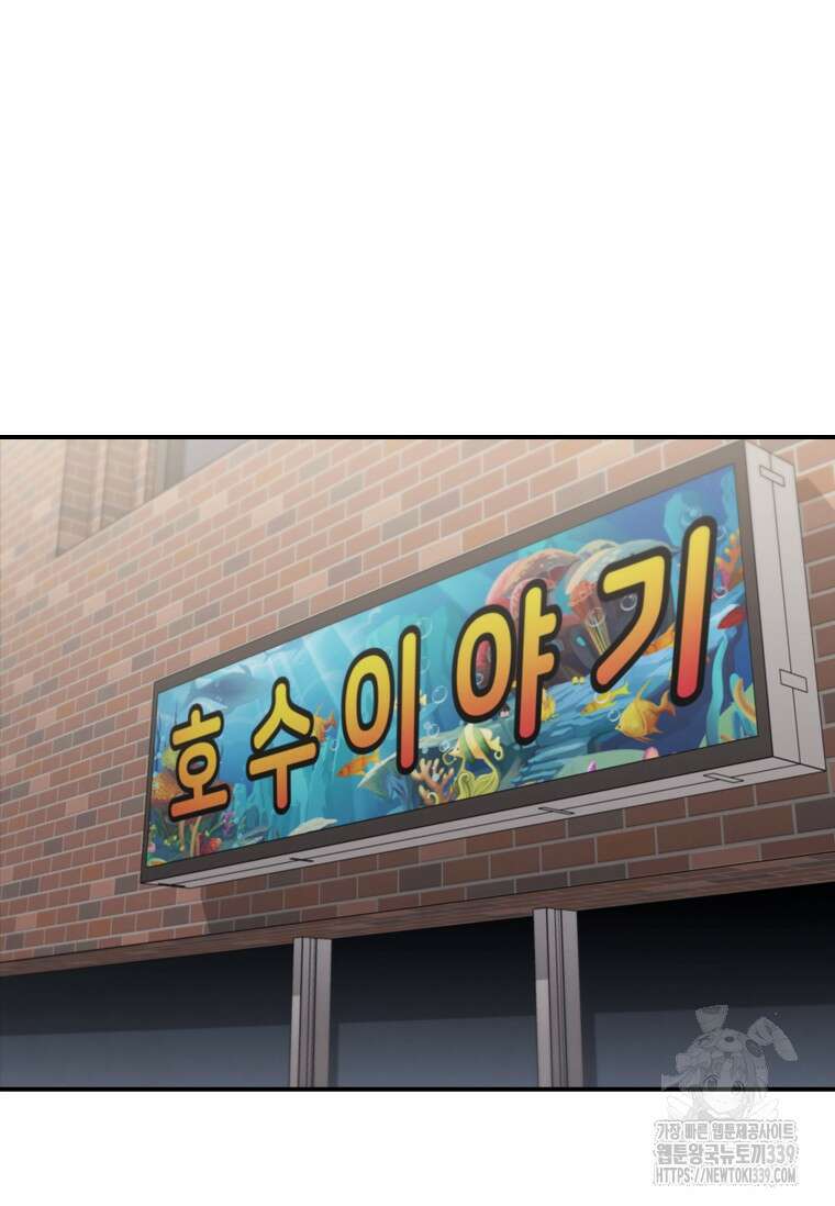 샤크 와이번 56화 98