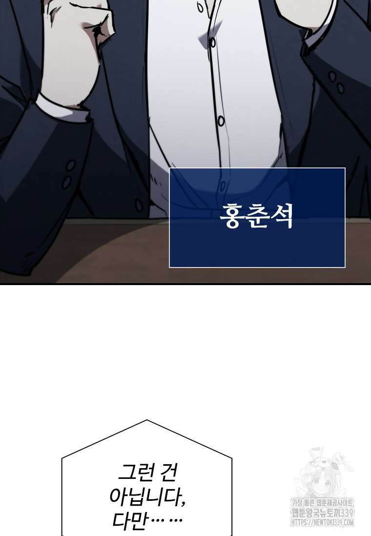 샤크 와이번 56화 106