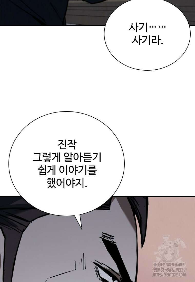 샤크 와이번 56화 109