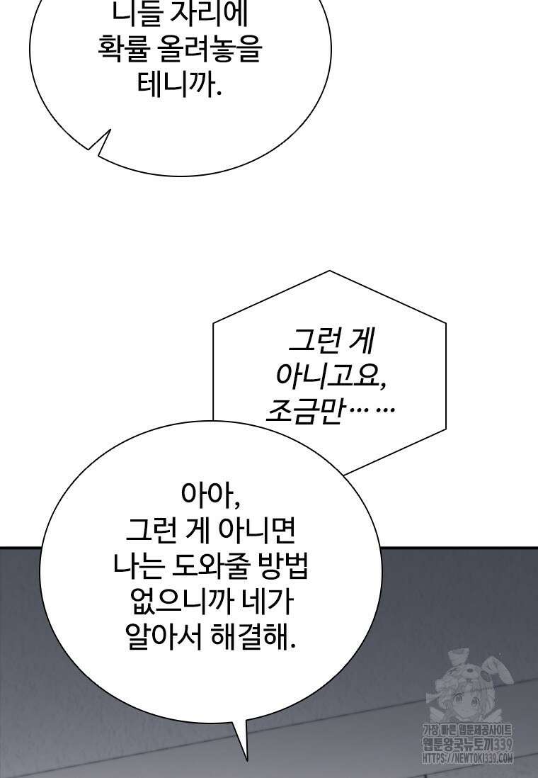 샤크 와이번 56화 112