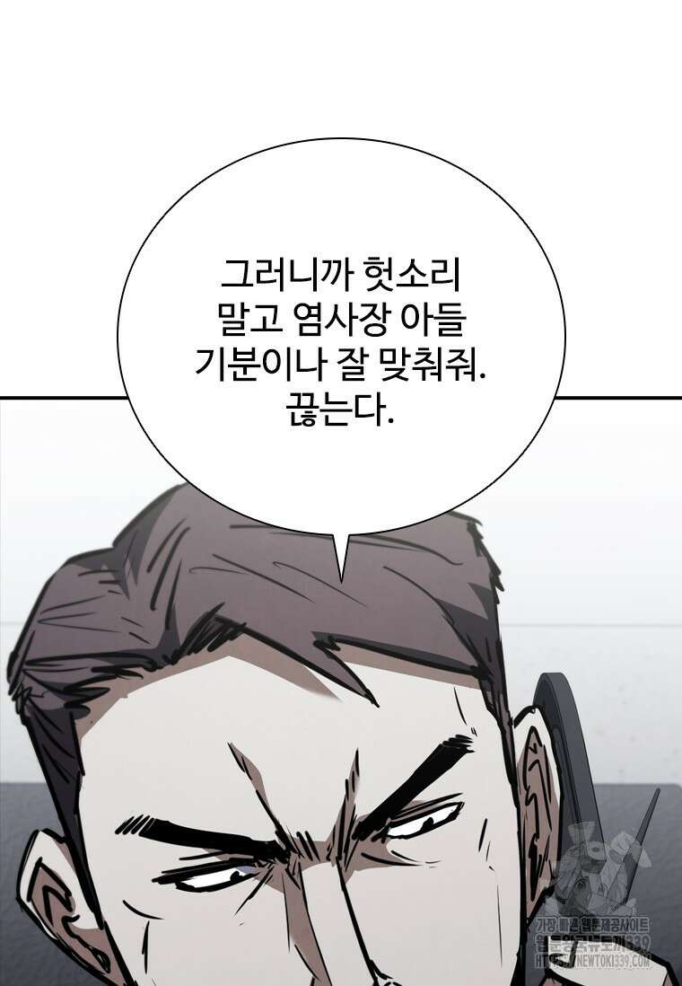 샤크 와이번 56화 114