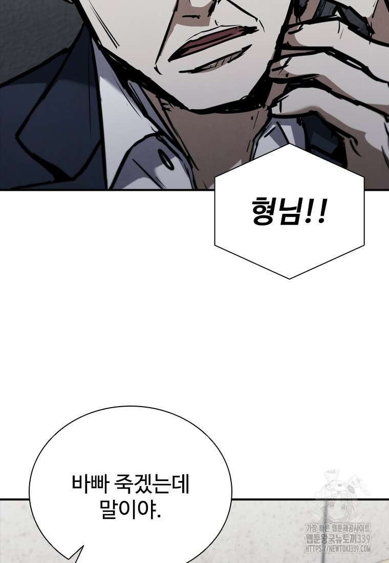 샤크 와이번 56화 115