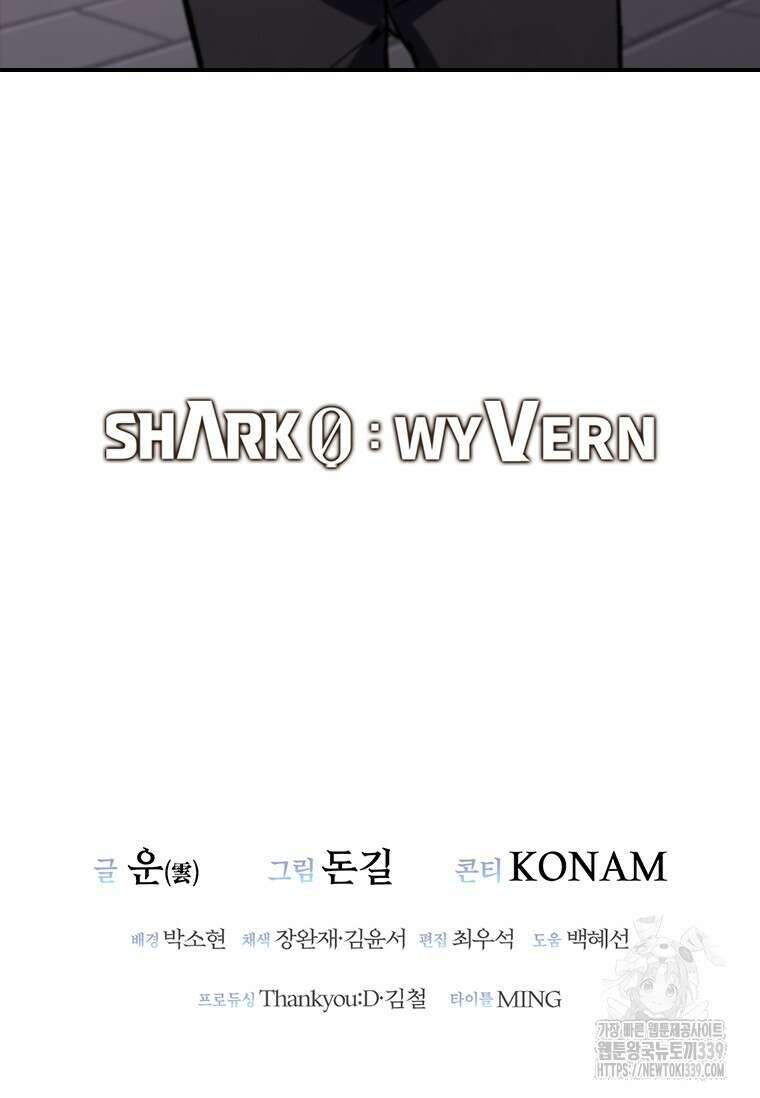 샤크 와이번 56화 134