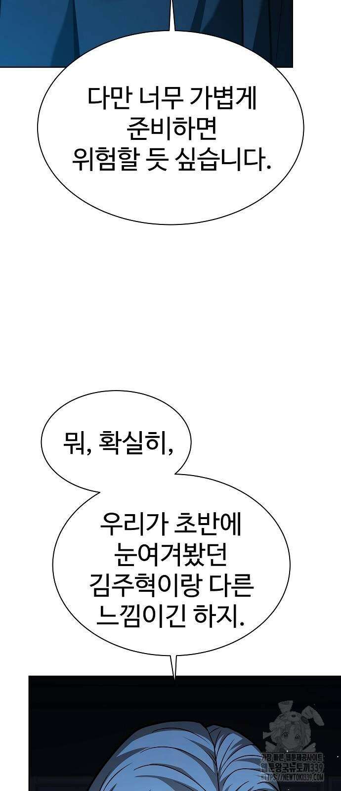 성좌들이 내 제자 69화 11