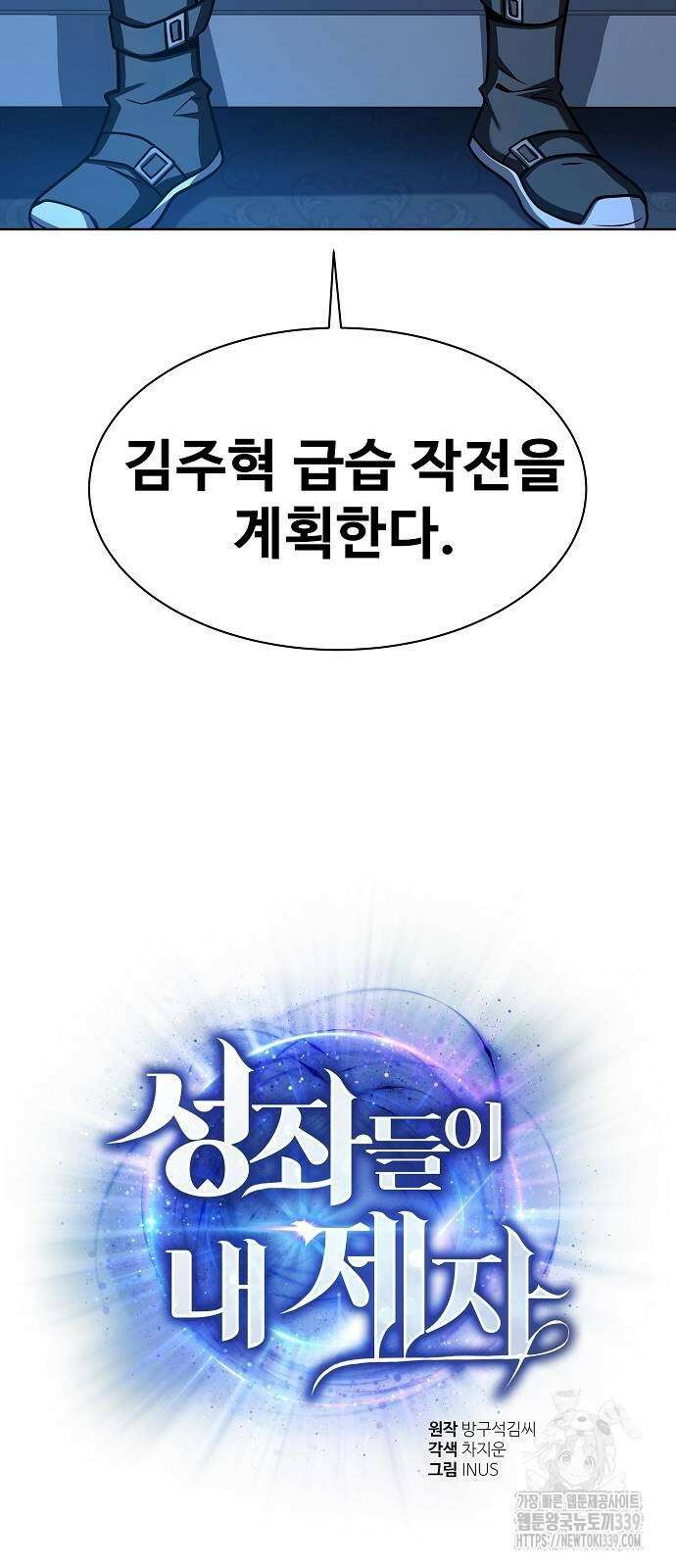 성좌들이 내 제자 69화 16