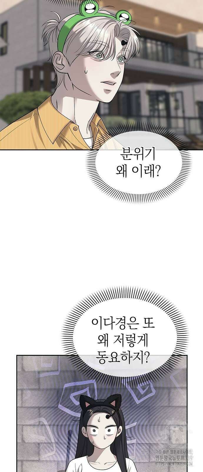 잠입! 재벌고 69화 2