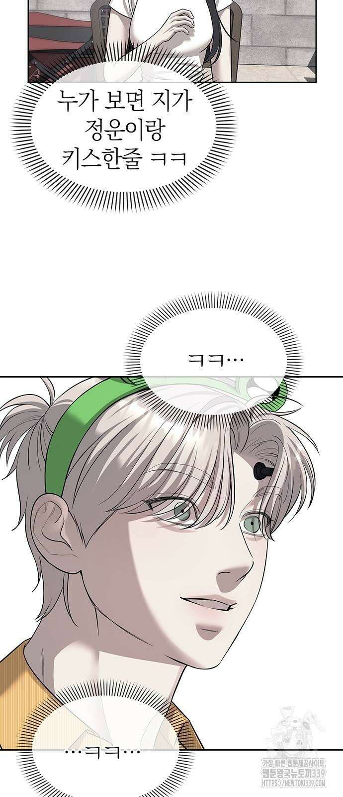 잠입! 재벌고 69화 3