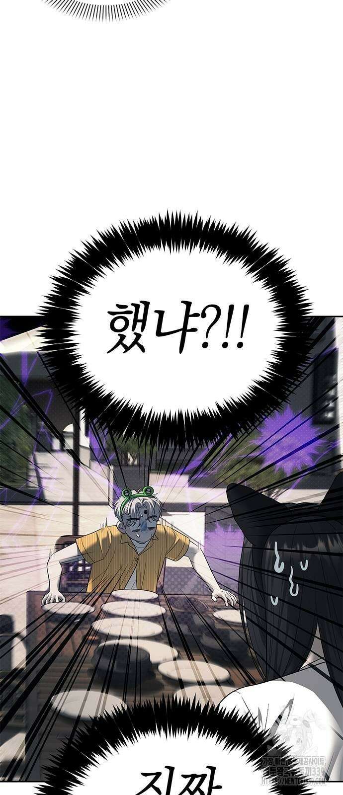 잠입! 재벌고 69화 4