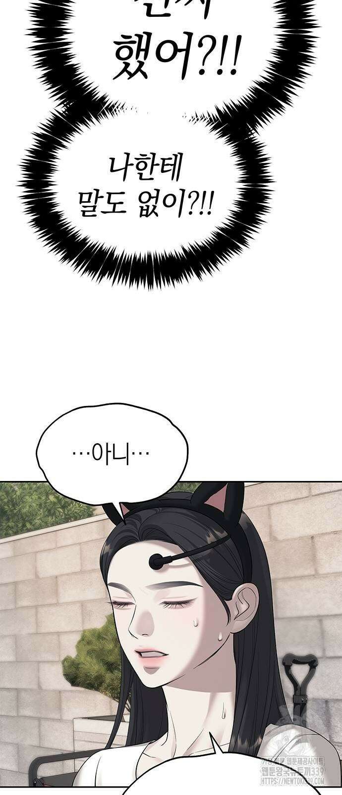 잠입! 재벌고 69화 5