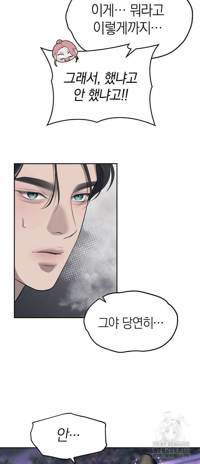 잠입! 재벌고 69화 6