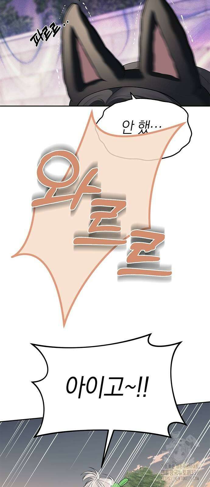 잠입! 재벌고 69화 7