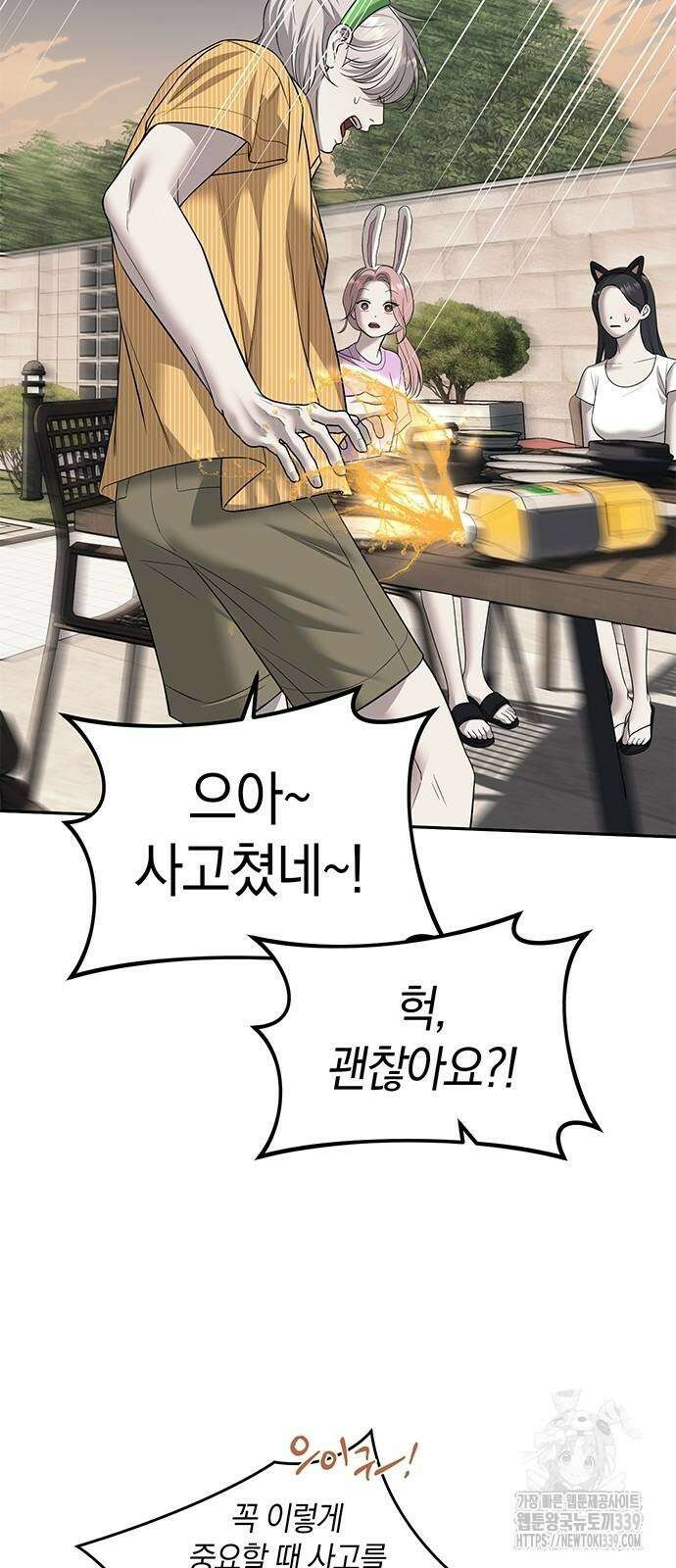 잠입! 재벌고 69화 8