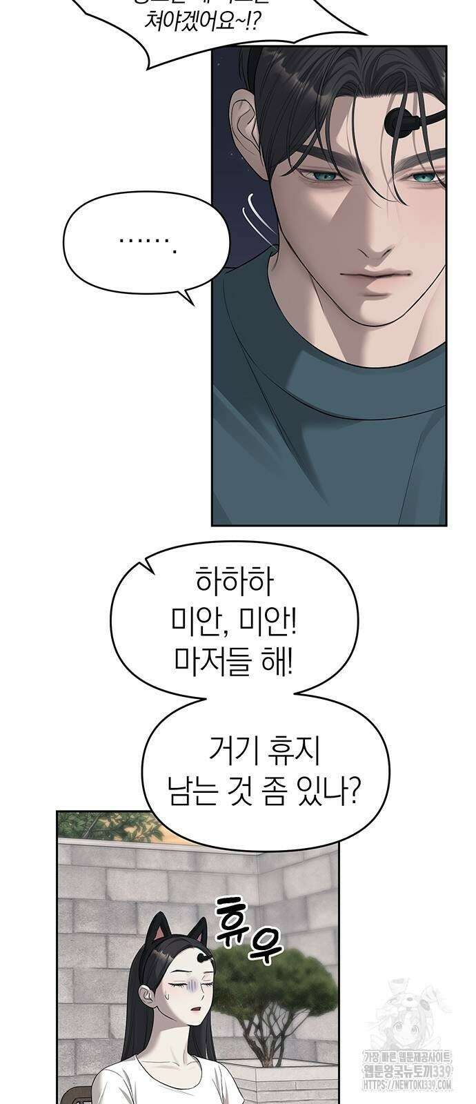 잠입! 재벌고 69화 9